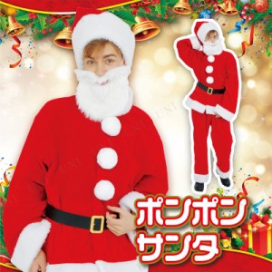 サンタ コスプレ Patymo Xm ポンポンサンタ コスプレ 衣装 服 メンズ サンタ クリスマス コスチューム 大人用 男性用 仮装 サンタ服 サ 通販 Lineポイント最大1 0 Get Lineショッピング