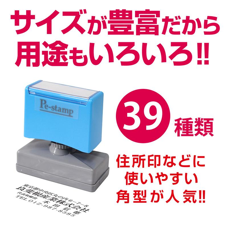 63mm×82mm ピーイースタンプ Peスタンプ 連続印 横判 等級印 住所印 店舗 社判 スタンプ はんこ 特大 住所判 ビジネス 大判 大型 大きい 農業用 オリジナル