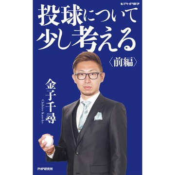 思考投球 前篇_Readmoo 讀墨電子書