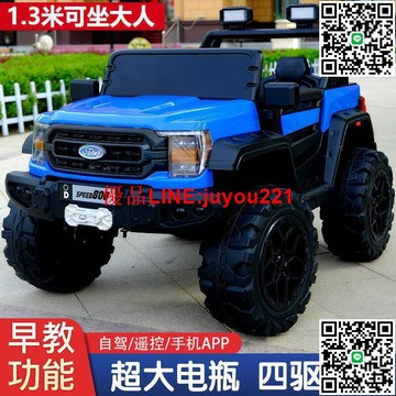 兒童電動車　四輪汽車　遙控車　四驅越野車　雙人超大可坐大人小孩寶寶童車