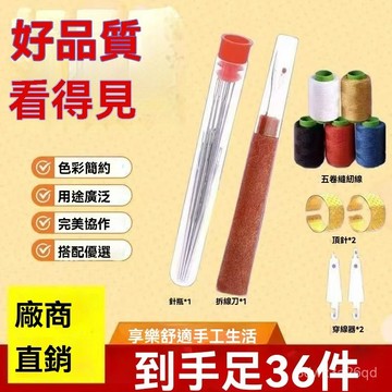 🤘蝦米優選🤘丨36件套+送牛仔線 狂歡大鼻子34大眼縫針鋼針細長手工被子縫衣針長針家用綫 IPDP