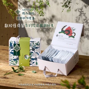 24H台灣出貨【香邂春蒂．咖啡午茶禮盒組】送禮 咖啡禮盒 茶葉禮盒 喝茶禮盒 茶包禮盒 濾掛咖啡 紫芽山茶 端午節禮盒