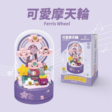 【TRUE WAY TOY】 旋轉音樂盒系列-可愛摩天輪 - TW-9588