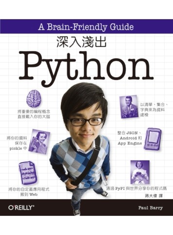 深入淺出 Python[二手書_良好]