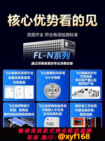 {可打統編 保固一年}飛力臭氧發生器食品廠車間滅菌臭氧消毒機工業氧氣機消毒器Fl810N