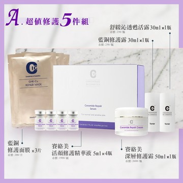 【皙斯凱】賽絡美活顏修護5件組-最佳乾燥肌禮物