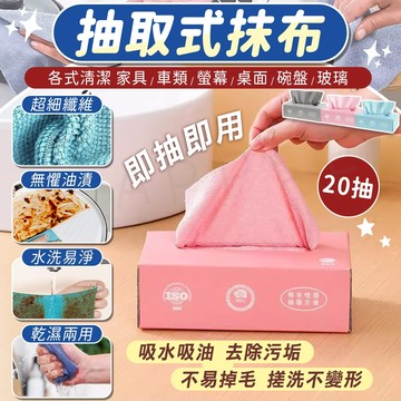 【免運費 好用不掉毛】抹布 拋棄式抹布 廚房抹布 一次性抹布 吸水抹布 清潔布 懶人抹布 玻璃清潔 去油抹布 抽取式