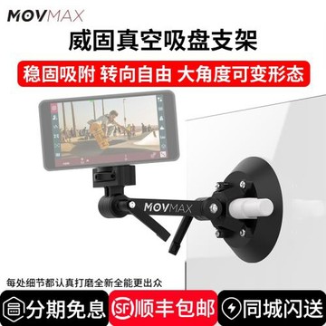 威固movmax強力真空車載吸盤支架 單反攝像機車拍攝像支架穩定器 車內運動相機阿卡38快裝板車內手機掛載配件