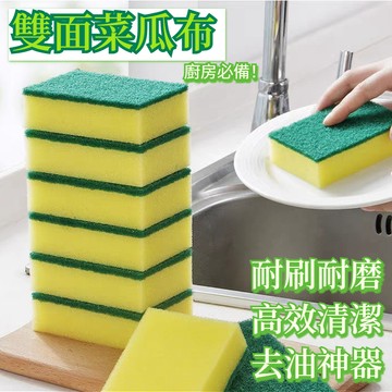 【強力去污超給力🧼】菜瓜布 海綿擦 清潔海綿擦 刷碗布 洗碗 洗鍋 雙面魔力擦 百潔布 海綿刷 清潔海綿 清潔布 廚房