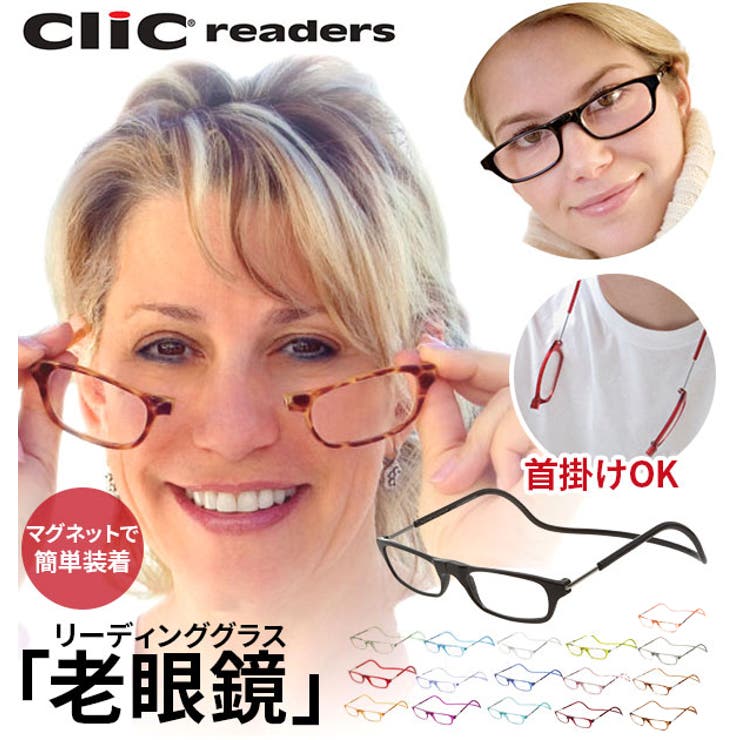 火野正平さんの使っているメガネ（老眼鏡） Clic readers TUBE - サングラス/メガネ