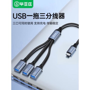 畢亞茲USB分線器2.0多接口插頭HUB集線器Type-C延長轉接筆記本臺式一拖三拓展塢轉換接頭辦公充電3.0鼠標鍵盤