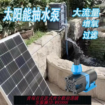 {台灣公司貨 可打統編}戶外大型太陽能抽水泵高揚程大流量假山魚池噴泉增氧過濾流水循環