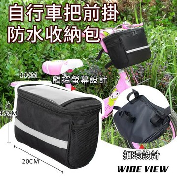 【WIDE VIEW】腳踏車前置掛包(龍頭包 車前桿方型包 便攜車籃 自行車觸控手機包 滑板車娃娃車通用款/080)