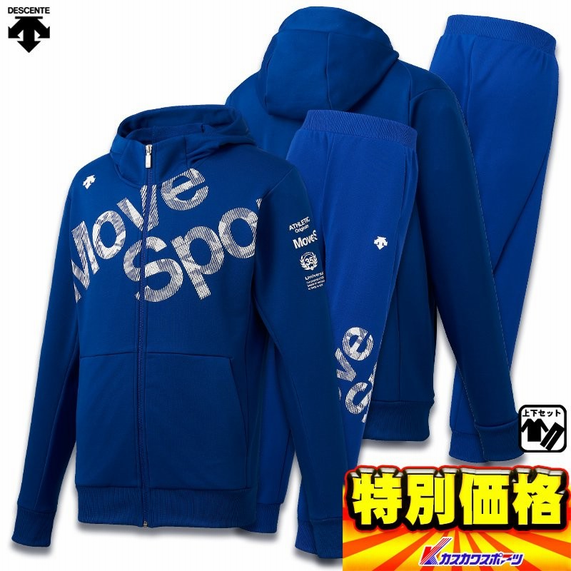 デサント ムーブスポーツ スウェットフルジップパーカー&パンツ 上下セット DMMOJF20-DMMOJG20 (BL/BL)ブルー/ブルー Mサイズ 通販 LINEポイント最大0.5%GET LINEショッピング デサント ムーブスポーツ スウェットフルジップパーカー&パンツ 上下セット DMMOJF20-DMMOJG20 (BL/BL)ブルー/ブルー Mサイズ 通販 LINEポイント最大0.5%GET LINEショッピング