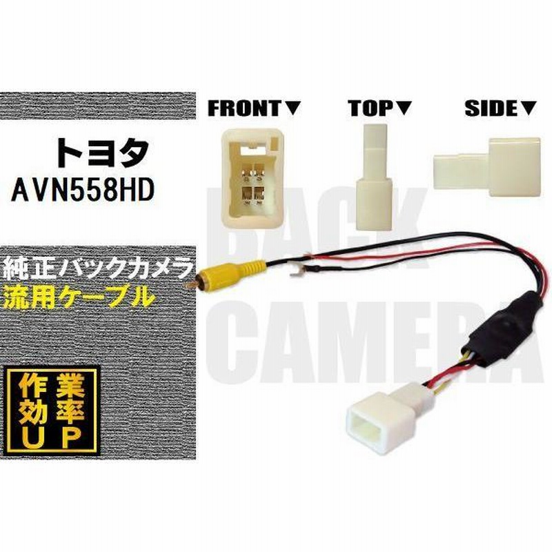 トヨタ純正 NHDT-W59G 対応 イクリプス ECLIPSE AVN558HD 社外ナビ 