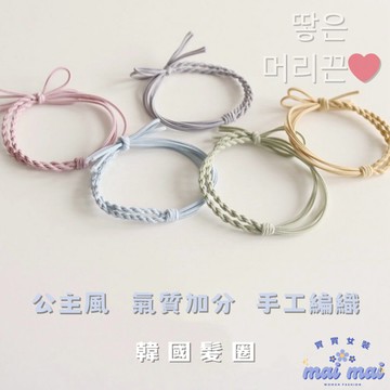 【買買女裝】台灣現貨 💕高品質編織髮圈 韓式髮圈 馬尾髮圈 綁頭髮 橡皮筋 綁頭髮圈 髮飾 頭飾【L002#】