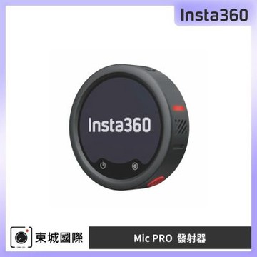 Insta360 Mic PRO 發射器 東城代理商公司貨
