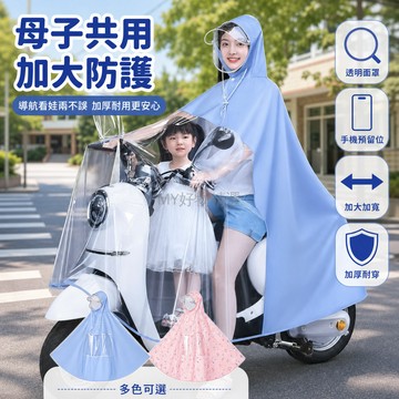 台灣出貨✨ 加大加厚 前視窗 可戴頭盔 電動車雨衣 機車雨披 親子同騎 防滲水 阿狸款