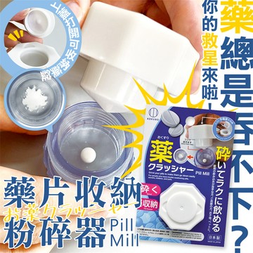 日本【小久保】藥片收納粉碎器