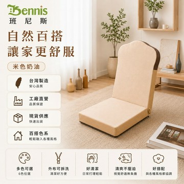 兔司和室椅/沙發椅/沙發床 /班尼斯國際名床