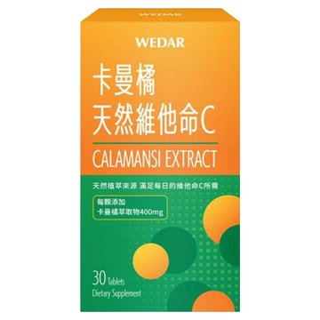 WEDAR 薇達 卡曼橘天然維他命C  600mg  30顆  1盒