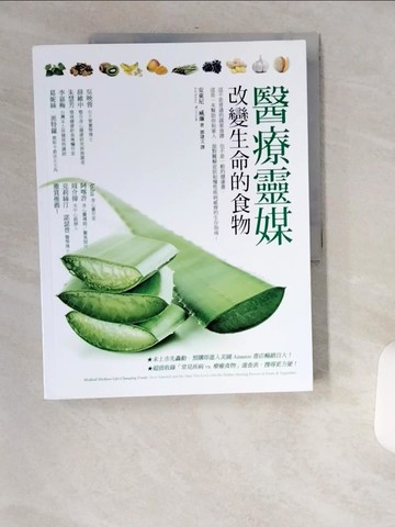 【書寶二手書T2／養生_TWN】醫療靈媒改變生命的食物_安東尼‧威廉