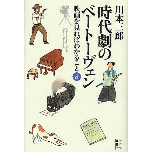 映画を見ればわかること 川本三郎