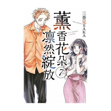 薰香花朵凛然綻放(7)