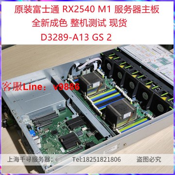 【應有盡有咨詢客服】球球推薦 原裝 富士通 RX2540 M1 服務器主板 D3289-A13 GS 2  成色新