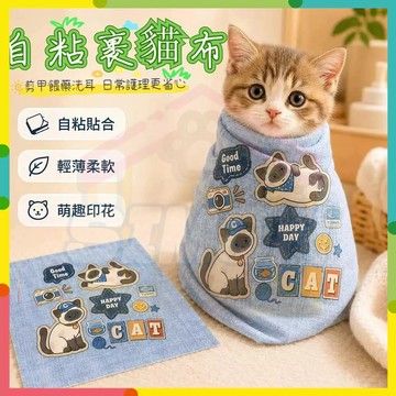 人氣夯品📈魔術裹貓布 超大號裹貓布 寵物固定布 魔術自黏布 百貼布 防咬抓剪指甲自粘布 多功能收納袋布 魔術包裹布