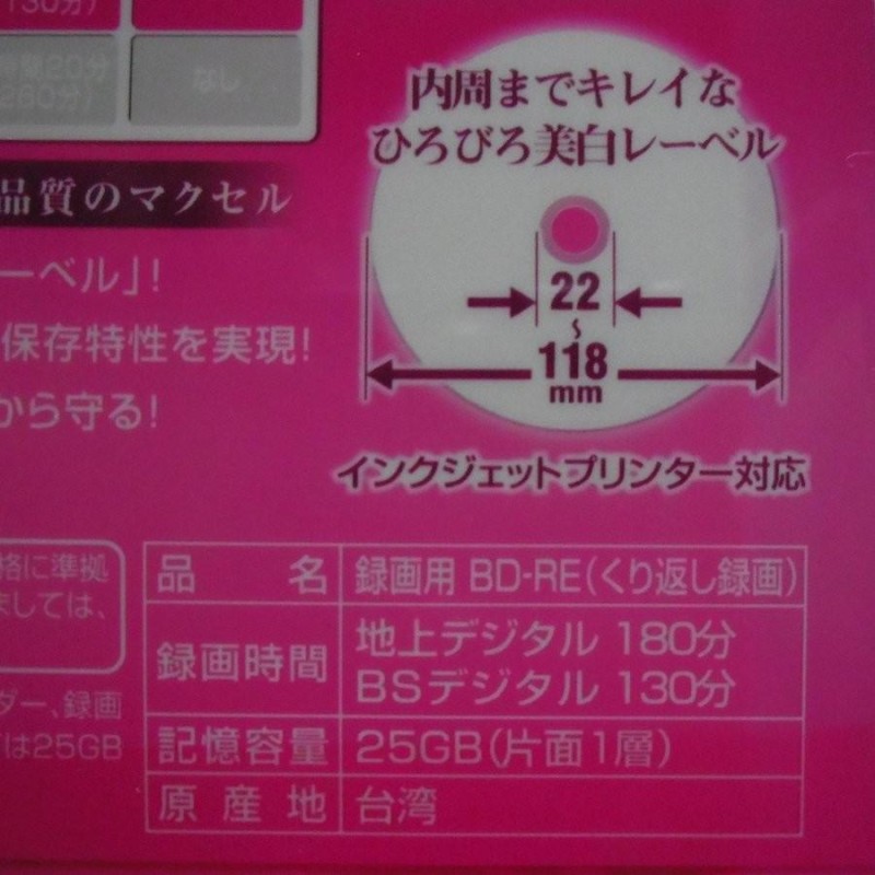 訳あり・発送条件付 10枚組 日立マクセル maxell 録画用ブルーレイ