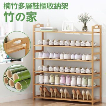 【DR.MANGO】楠竹輕量多層鞋架收納櫃80公分