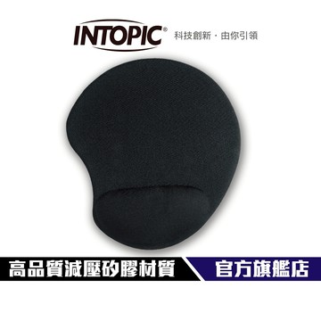 【Intopic】凝膠護腕滑鼠墊 PD-GL-031 高品質減壓凝膠材質 左右手皆適用 相容於各類滑鼠 台灣製造