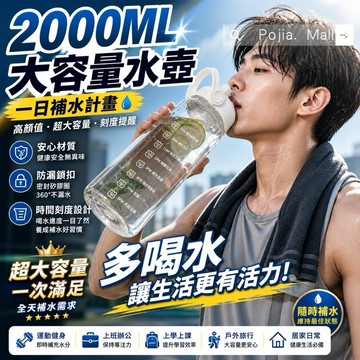 🔥台灣速發🔥水壺 2000ml 大容量水壺  大水壺 可愛水壺 透明水壺 運動水壺  帶吸管便攜塑膠水壺瓶 水壺 帶刻度