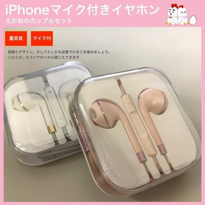 Iphoneマイク付きイヤホンカップルセット Iphone イヤホン Iphone 高音質 最高品質 通販 Lineポイント最大get Lineショッピング
