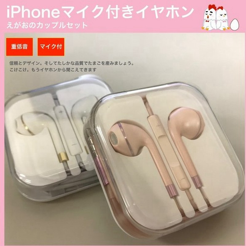 Iphoneマイク付きイヤホンカップルセット Iphone イヤホン Iphone 高音質 最高品質 アイフォン6 Iphone6 Plus Ipad Ipod イヤホンマイク 音量ボタン付き 通販 Lineポイント最大get Lineショッピング