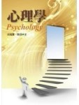 心理學[二手書_良好]