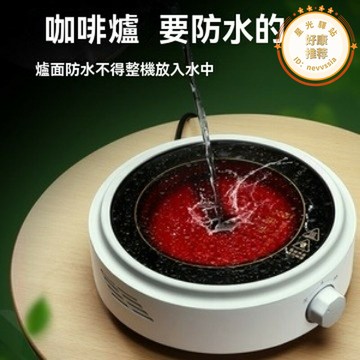 咖啡爐 電陶爐 火鍋爐 煲湯爐 燉奶爐子 燒水爐子 文火煲爐子 微晶爐子 加熱爐子 防水電陶爐 靜音電陶爐