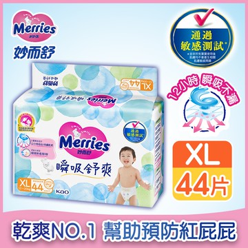 【妙而舒】瞬吸舒爽紙尿褲尿布(XL) (44片X4包/箱購)