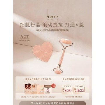 Heir赫艾邇粉晶面部按摩套裝玉石滾輪女玉推V臉美容面部提拉緊致