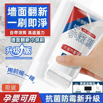 【桃園出貨】牆面修補膏 (送工具) 無甲醛配方 小滾刷 補漆刷 牆面修補刷 墻面補墻漆 修補漆 補墻漆 塗鴉 補墻膏
