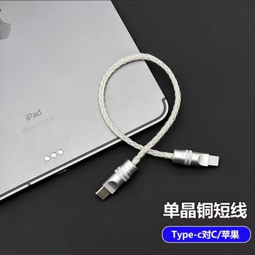 單晶銅適用車載Carplay蘋果手機iPhone16快充PD充電寶15cm數據線