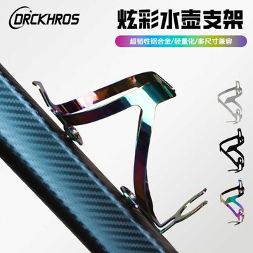 🚀桃園出貨🚀 公路自行車水壺架山地車公路車通用超輕鋁合金炫彩水杯架單車配件