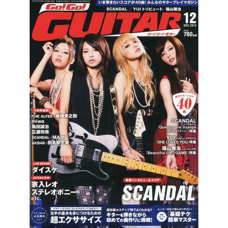Go Go GUITAR (ギター) 2012年 12月号