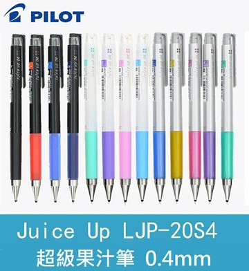 PILOT 百樂 LJP-20S4 超級果汁筆 (0.4mm) (Juice up)【APP滿額下單10%點數(單一帳號最高1000點)】9/30止