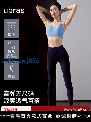 【台灣公司 可打統編】劉雯同款-ubras無痕瑜伽褲收腹提臀legging打底褲