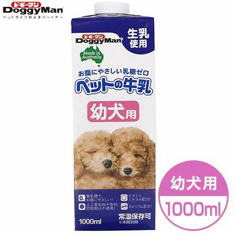 ドギーマン ペットの牛乳 幼犬用 1000ml 犬用ミルク ペットミルク トーア 子犬用 パピー 栄養補助食品 ペットフード 通販 Lineポイント最大0 5 Get Lineショッピング