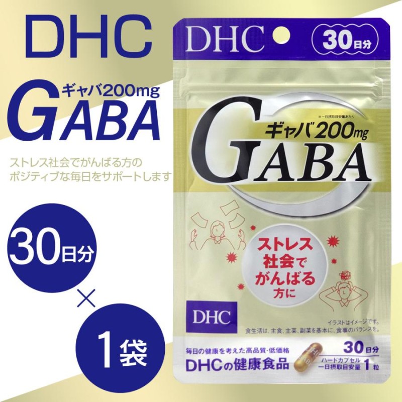 ギャバ GABA サプリ DHC 30日分 まとめ買い割引 1袋 2袋 3袋 5袋セット