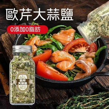 精品現貨 👑歐芹大蒜鹽 不集歐芹大蒜鹽調味料海鹽黑胡椒水煮菜蒜鹽粉空氣炸鍋美食 110公克