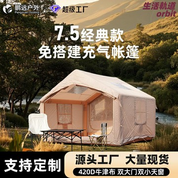 【全自動免搭】充氣帳篷 戶外帳篷 露營帳篷 野營帳篷 便攜防雨 4-6人7.5㎡ 一鍵充氣 快速搭建 家庭公園海邊露營